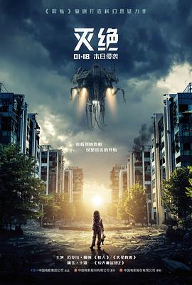 八戒影院科幻电影逆光十三秒海报